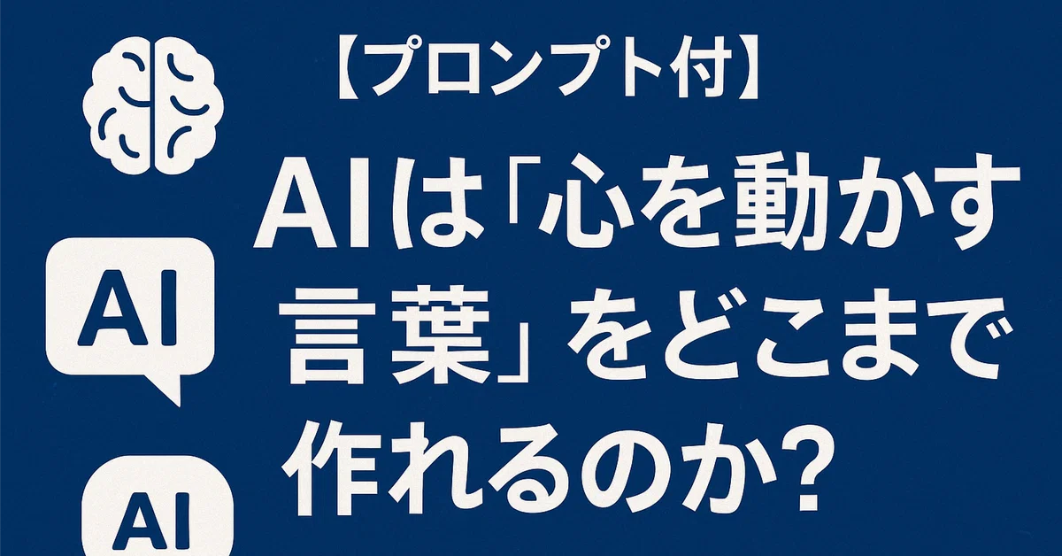 [With Prompt Examples] How Far Can AI Go in Creating 'Words That Move ...