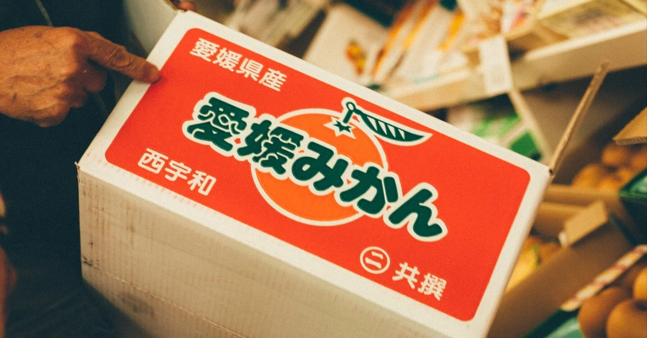 奥深き「柑橘系段ボールデザイン」の考察｜島津冬樹 / Carton Picker