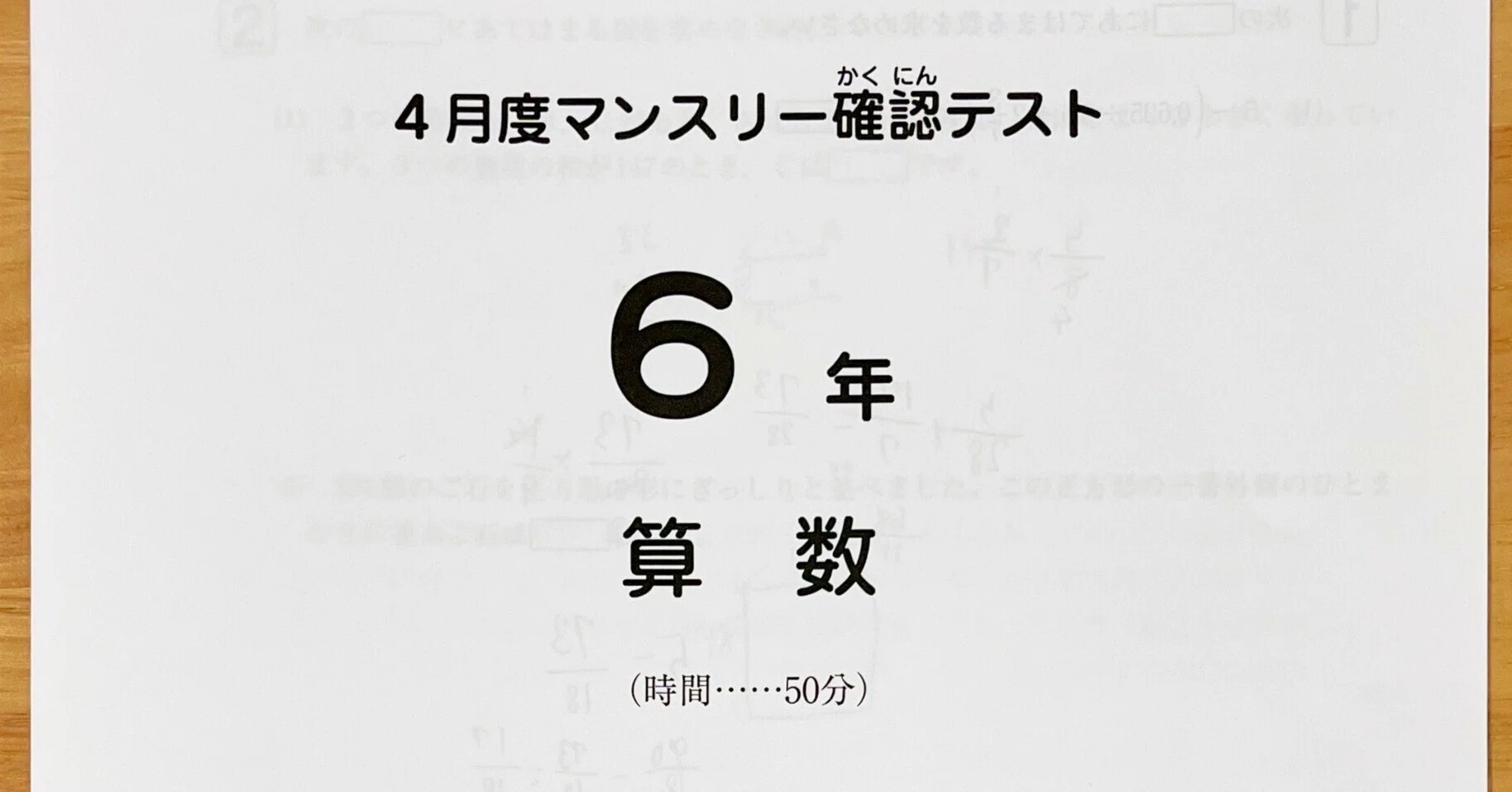 2022年度 サピックス 6年 マンスリー志望校/合格力判定計16回 原本 ㉔