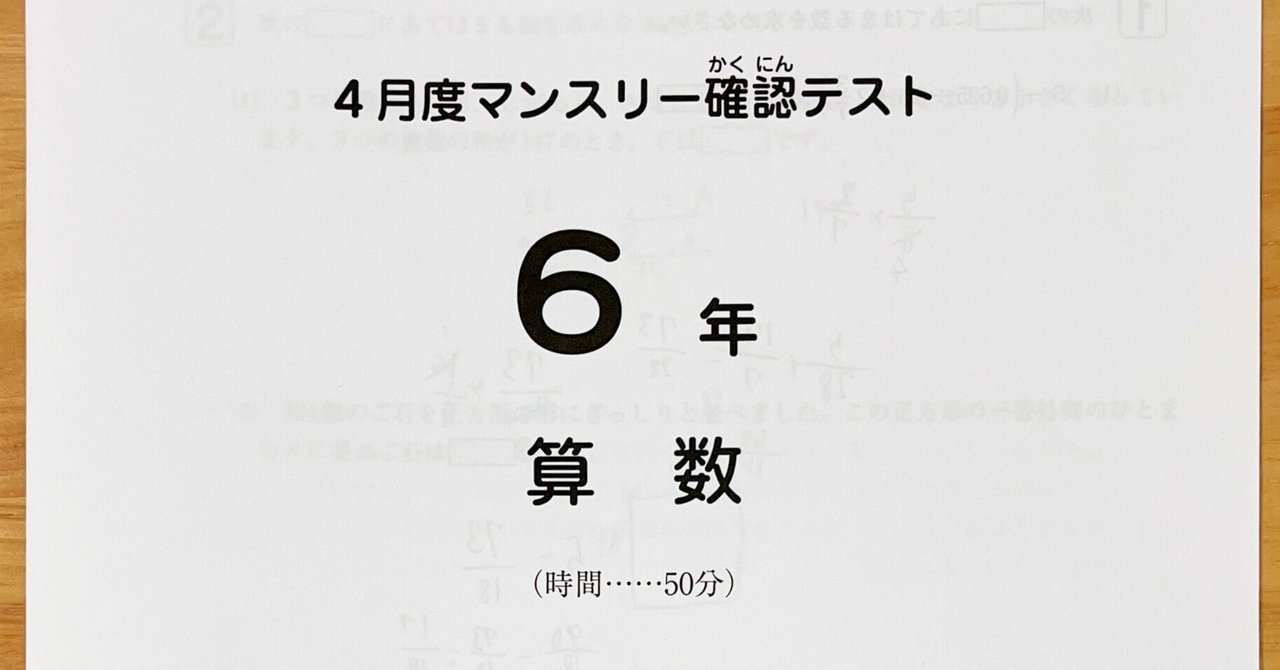 偏差値70超え】小6サピックスα1娘の4月度マンスリー確認テストの