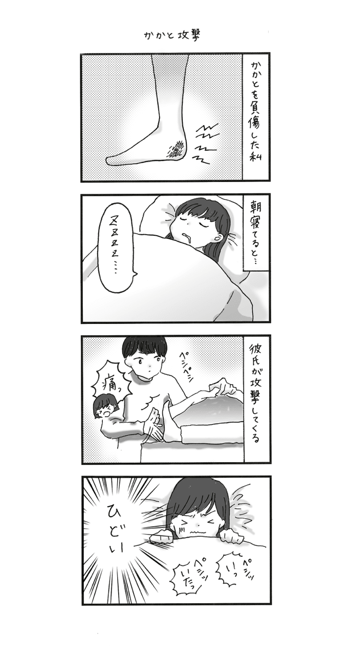 サイコパスな彼氏 ひどい やまがみ きょうこ Note サイコパスな彼氏 ひどい やまがみ きょうこ Note