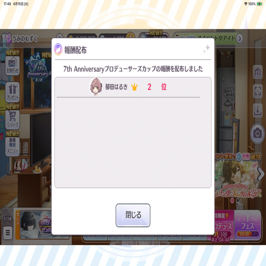 7thPカップ 郁田はるき2位｜うみのもずく