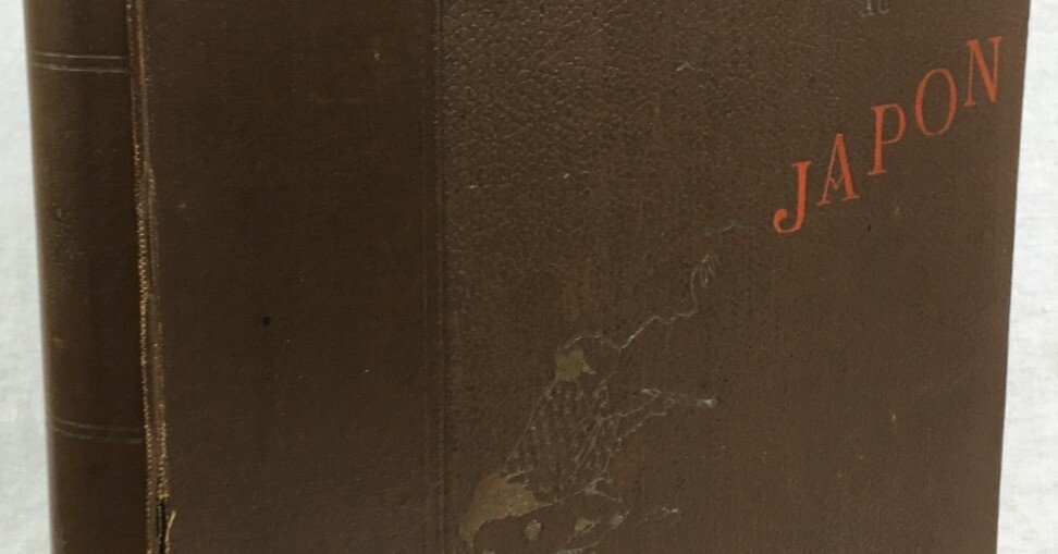 知日派フランス人の明治期日本の旅行記｜極東書店