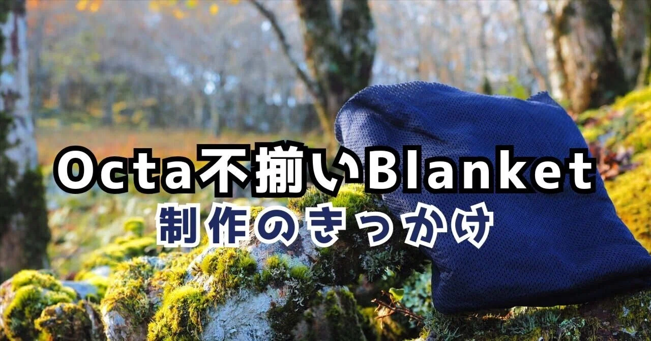 Teijin Octa®不揃いBlanketについて｜ssaw あるく