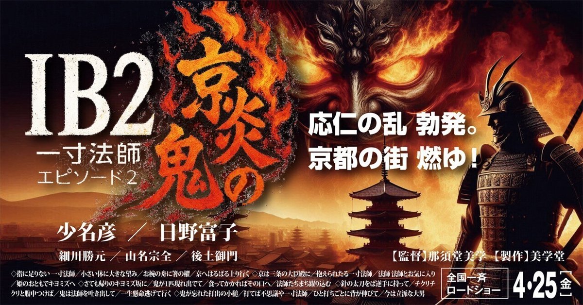 もしも「一寸法師」にエピソード2があったら。映画【IB2 もしも「一寸法師」にエピソード2があったら。映画【IB2