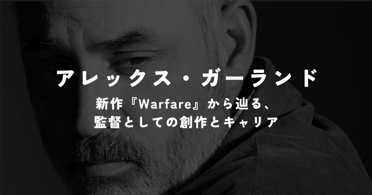 【映画館用両面ポスター】Warfare（原題）A24 アレックス・ガーランド監督 映画館用両面ポスター】Warfare（原題）A24 アレックス