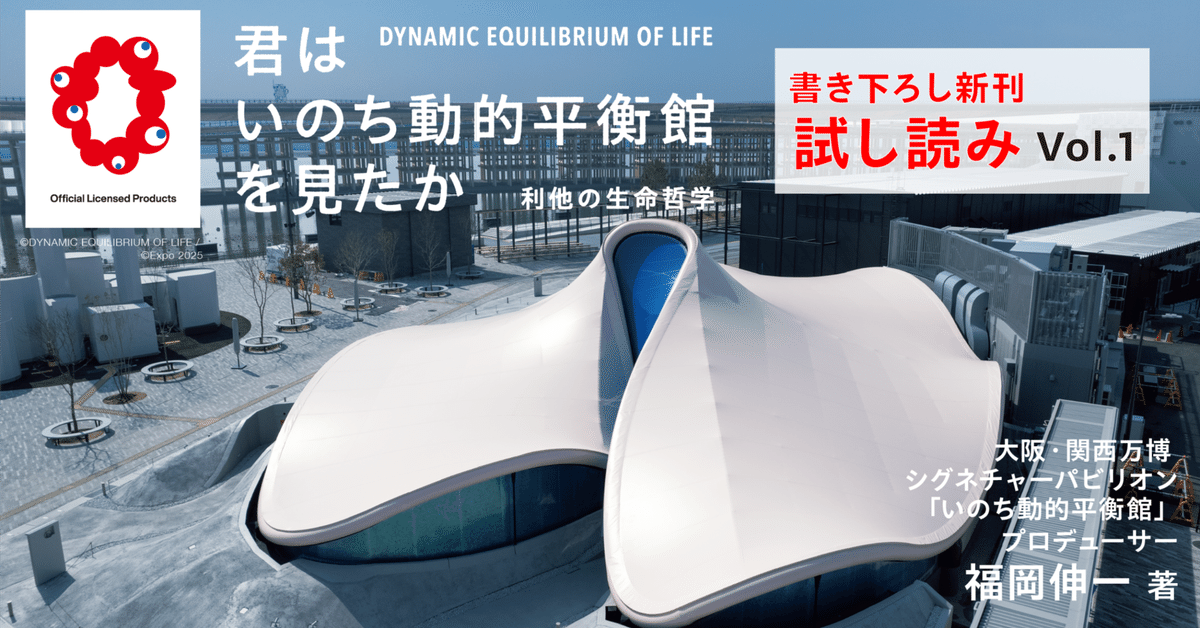 いのち動的平衡館　大阪関西万博　ピンバッジ 非売品・希少】いのち動的平衡館 関西万博 ピンバッチ - メルカリ