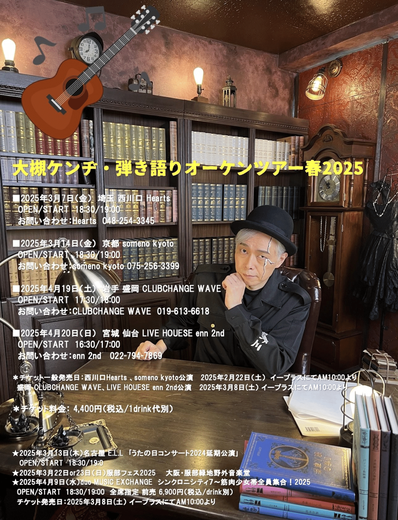 おはよう。土日は盛岡仙台にオーケン行きます｜大槻ケンヂ(オーケン