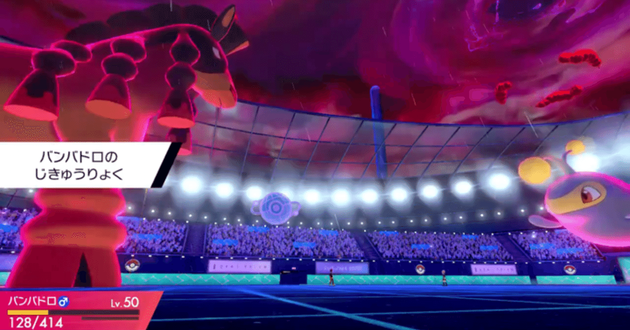 ポケモン剣盾 俺の推し バンバドロptを見ろ エイトp Note