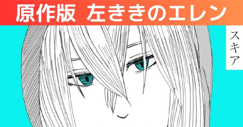 なんでそんな意地悪するんだ?」左ききのエレンDOPE|49話|かっ なんでそんな意地悪するんだ?」左ききのエレンDOPE|49話|かっ