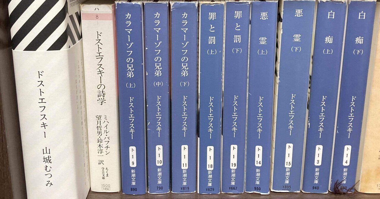 多様な ドストエフスキーさん、気合い入ってます？｜げんきなおともだち 人文