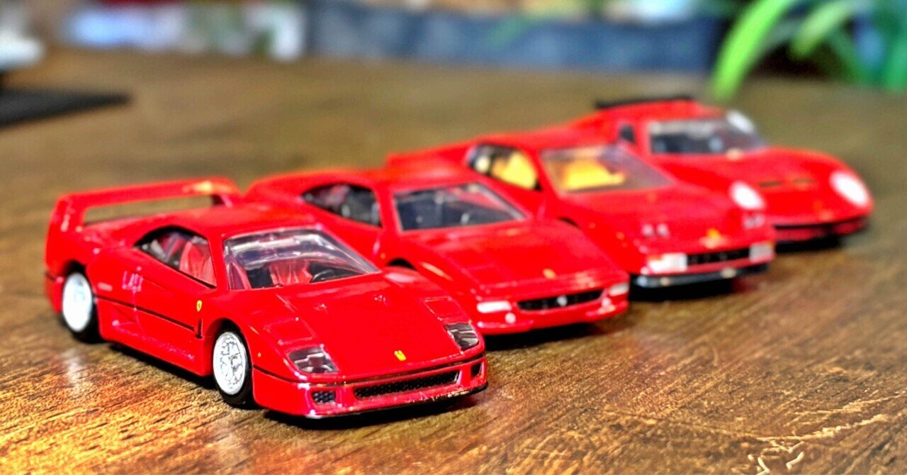 TOMICA］旧き良きスーパーカーたち——手のひらサイズの速度と憧れ
