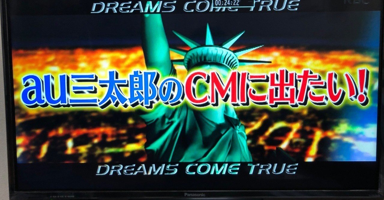 桃太郎という奇跡の名前の人がau三太郎のcmにマジで出ちゃったお話 黒メガネ Note