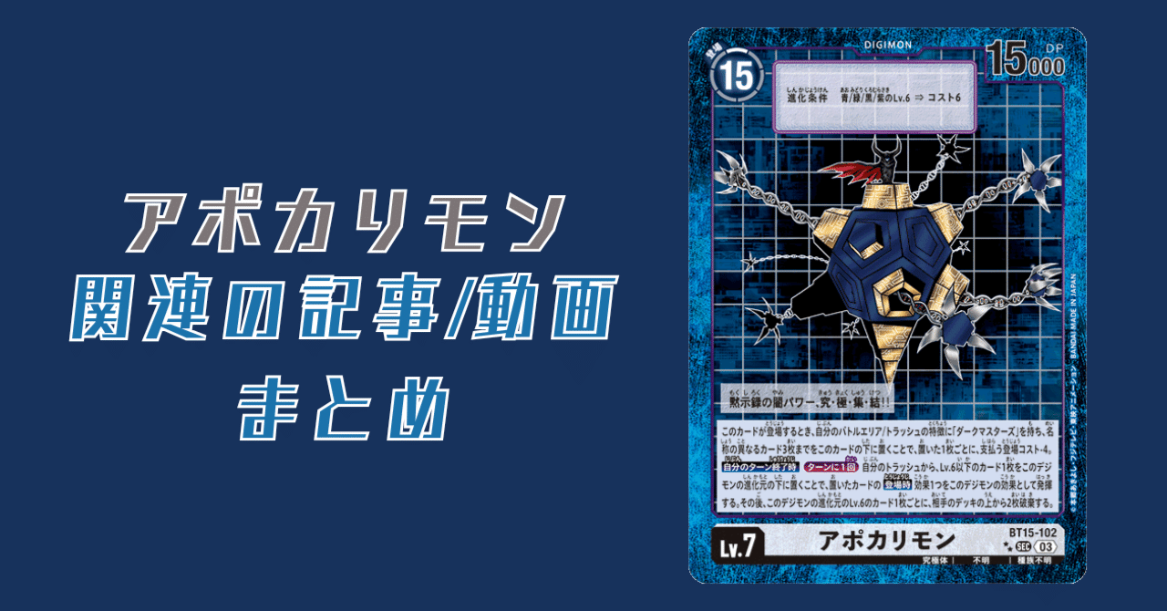 デジモンカードゲーム デジカ アポカリモン デッキパーツセット