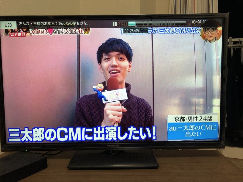桃太郎という奇跡の名前の人がau三太郎のcmにマジで出ちゃったお話 黒メガネ Note