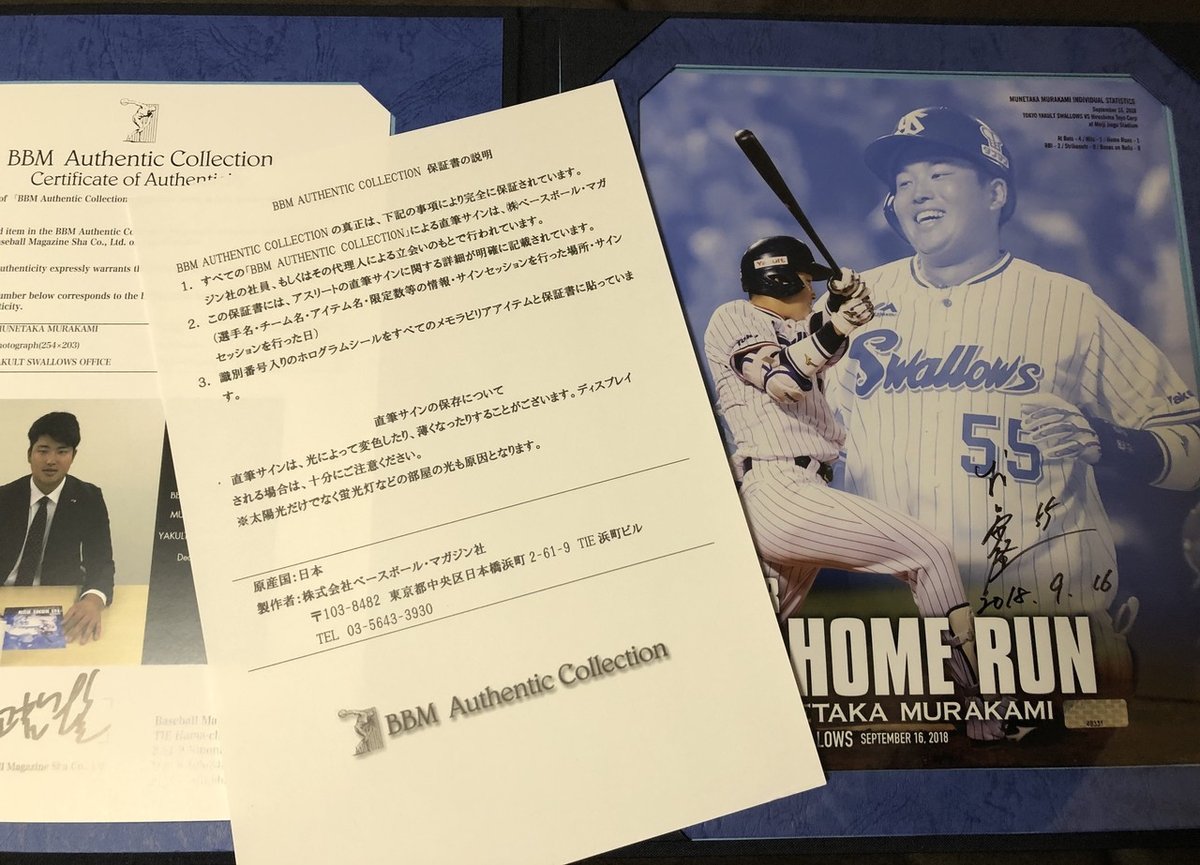 伊藤裕季也 プロ初本塁打記念 直筆サイン入りフォト ベースボール