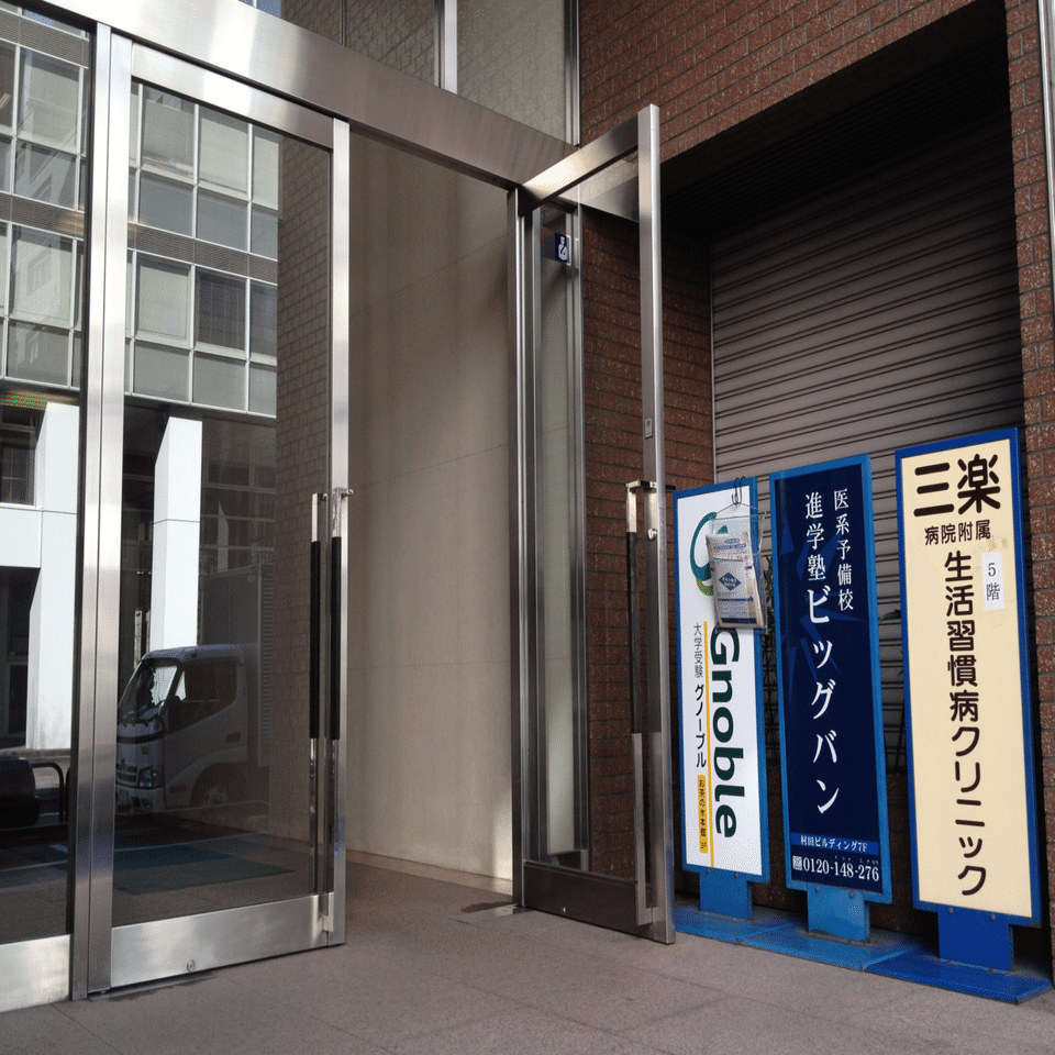 Q1 : 進学塾ビッグバンはどんな塾？🤔🧑‍⚕️｜㊗️創業27年｜進学塾