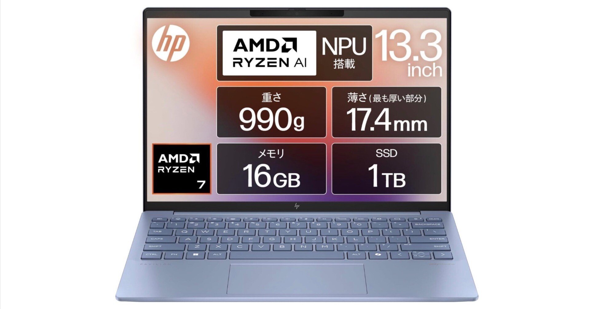 17%オフ】最軽量クラスでRyzen 7搭載！「HP Pavilion Aero 13」タイム