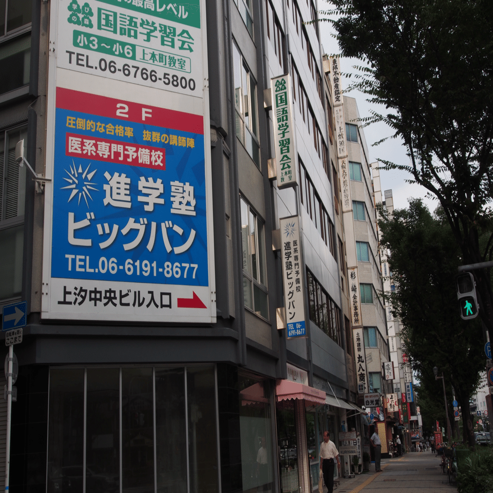 Q1 : 進学塾ビッグバンはどんな塾？🤔🧑‍⚕️｜㊗️創業27年｜進学塾