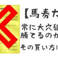 競馬 馬券プロの年収は 馬券購入ルールへの考察も リアト 馬券オタク Note