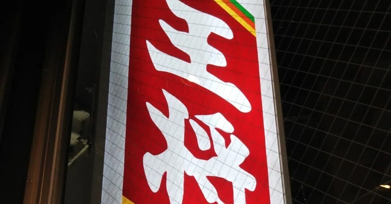 王将用語：2025年4月18日（金）｜藤井秀昭（『京都居候叢書』著者）