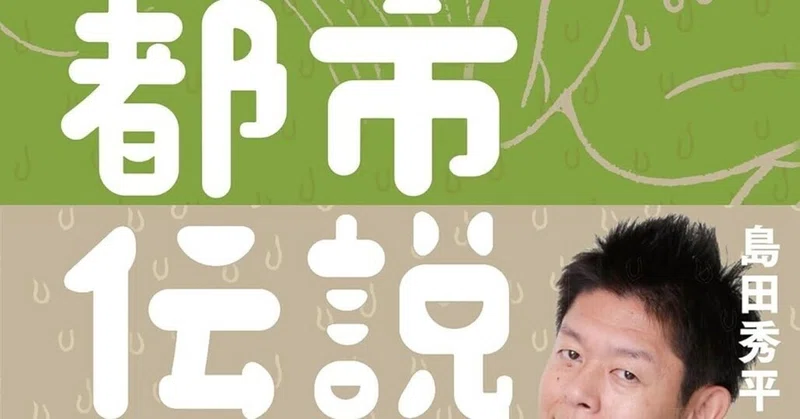 #ダビマス 都市伝説を語る会。