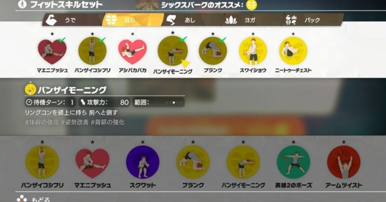 歌うのに役立ちそうなリングフィット 第1クール2日目 腹その みわみわ A K A みわさん Note