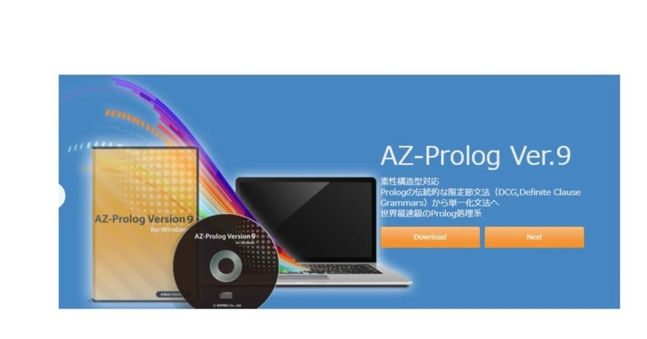 Prolog処理系比較：SWI-Prologで日本語使いたいとき｜ちょっこう