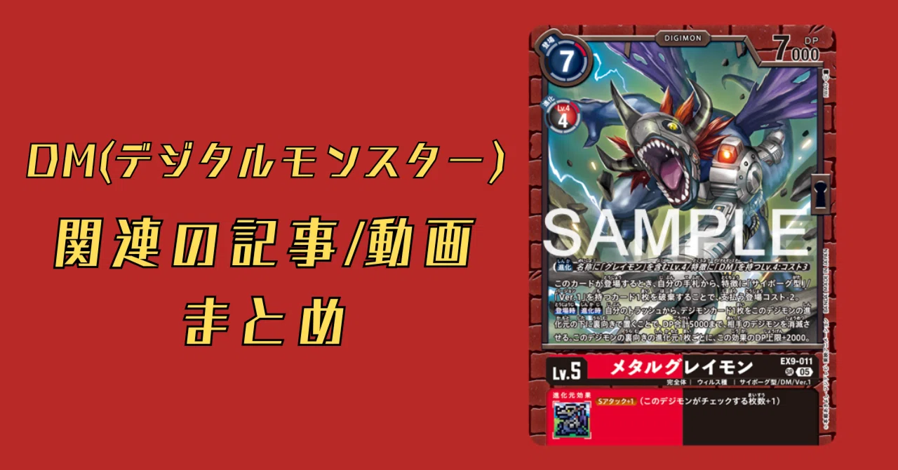 デジモンカード　DM デジタルモンスター　デッキパーツ デジモンカード DM デジタルモンスター デッキパーツの通販