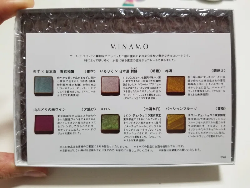 Tokyo Chocolate トーキョーチョコレート 2020 みゆう Note