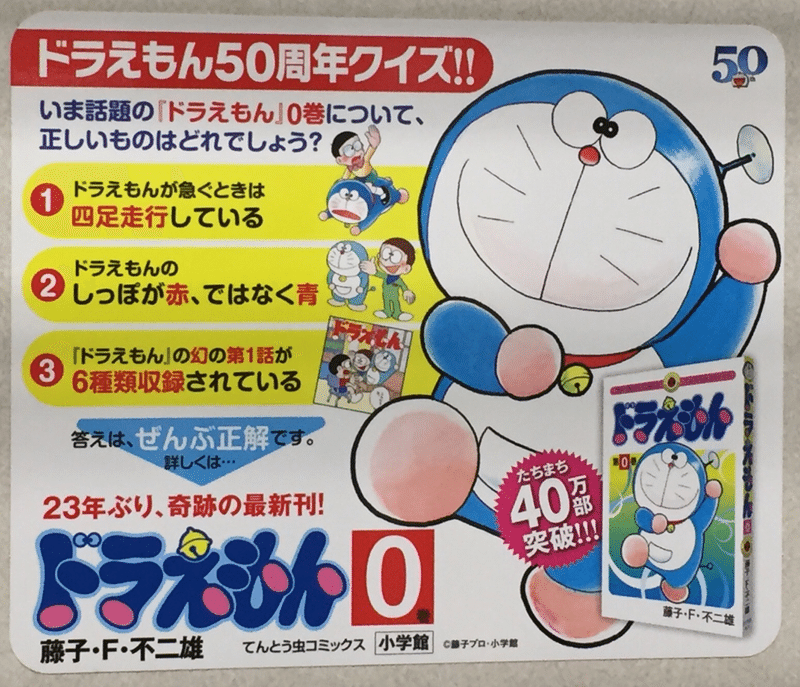 ドラえもん 第0巻 のスゴさ リチャード 旅好きなkindle電子書籍作家 Note