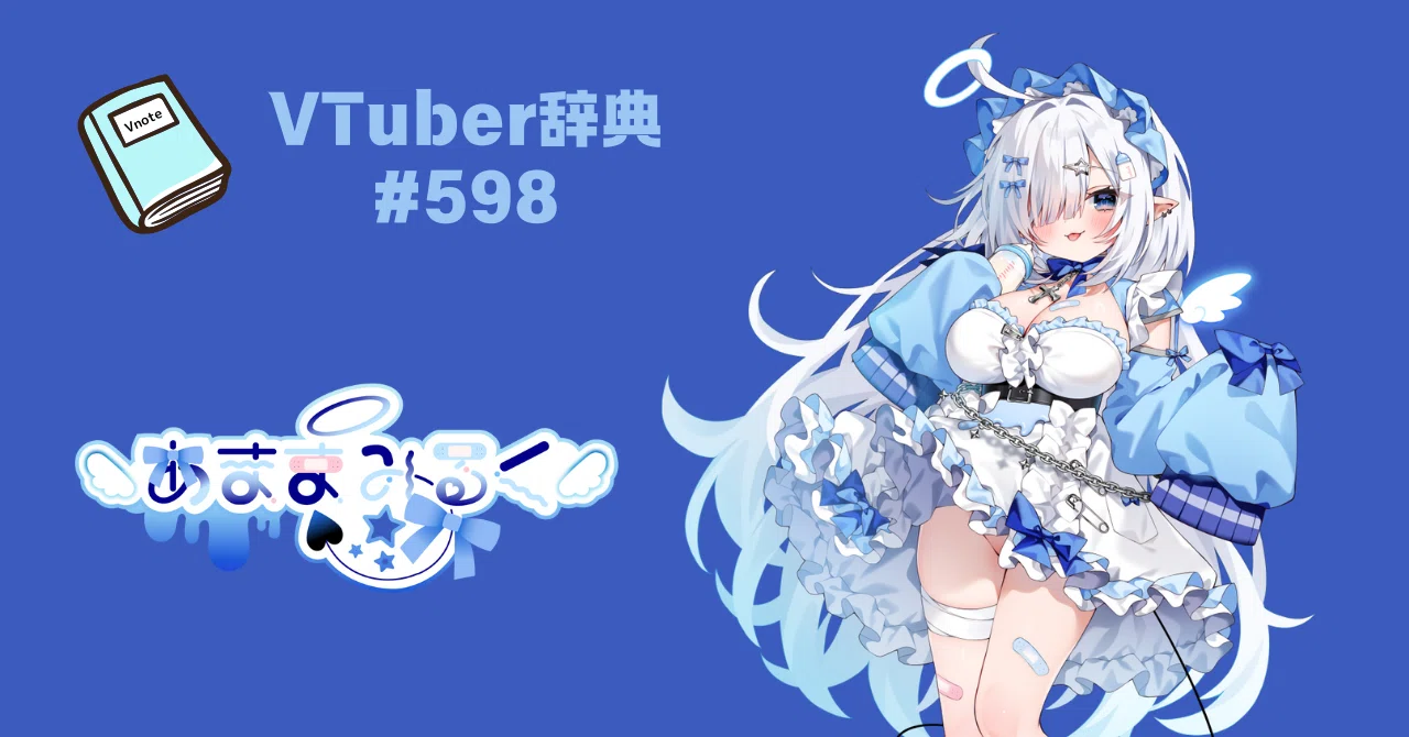 VTuber辞典 #598】天魔みるく｜GGC Vnote