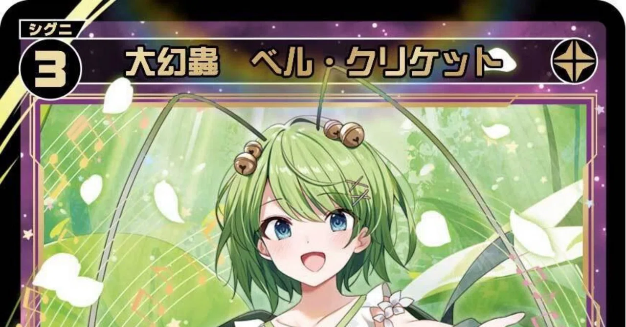 ウィクロス SP 大幻蟲 ベル・クリケット 3枚セット コングラ SP 大幻蟲 ベル・クリケット(congratulationカード) 販売 | [SPDI10