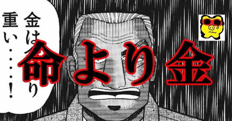 悲報 金は命より重い エンズツ Note