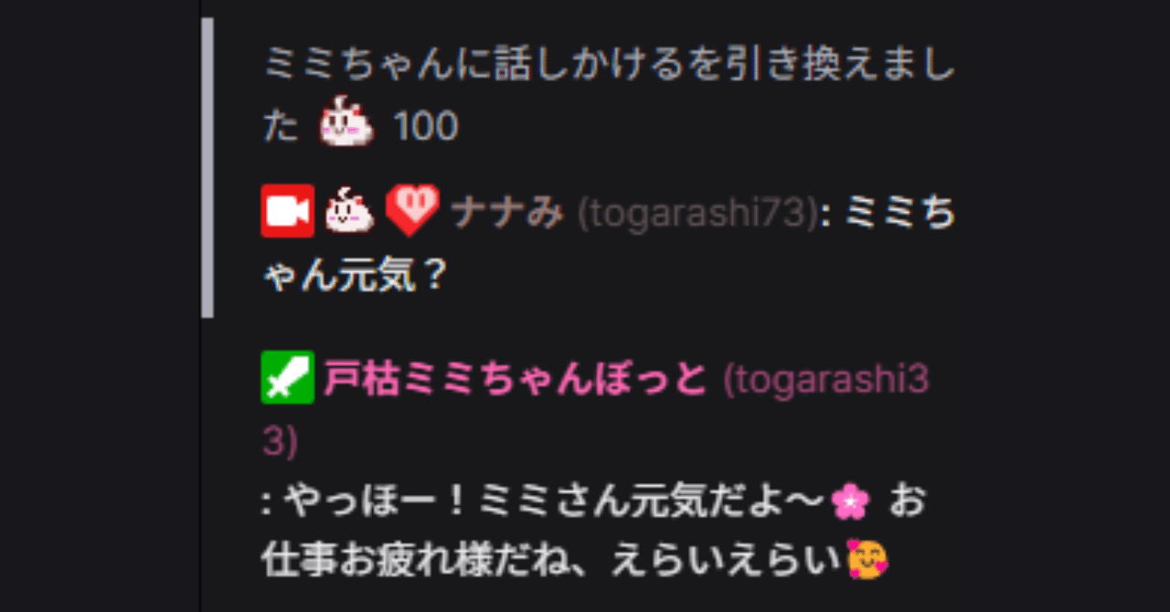 Twitchにチャットボットを導入した話(Gemini, TwitchAPI, たぬえさ
