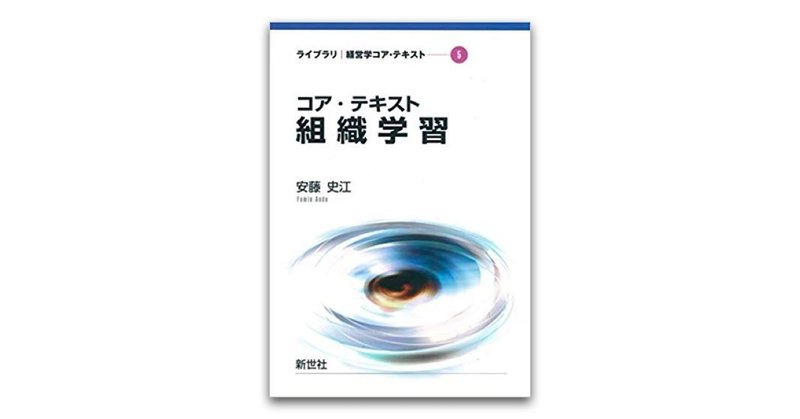 組織学習とは何か：組織の成長を支える学習のメカニズム