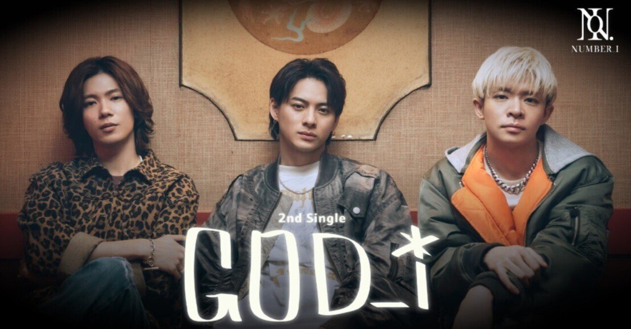 GOD _i Number_i アルバム セット