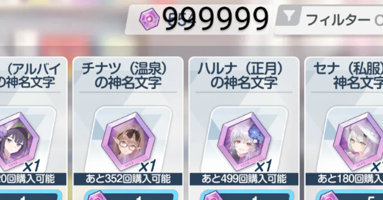 微課金チナトロを目指す星上げ【ブルアカ】｜johto