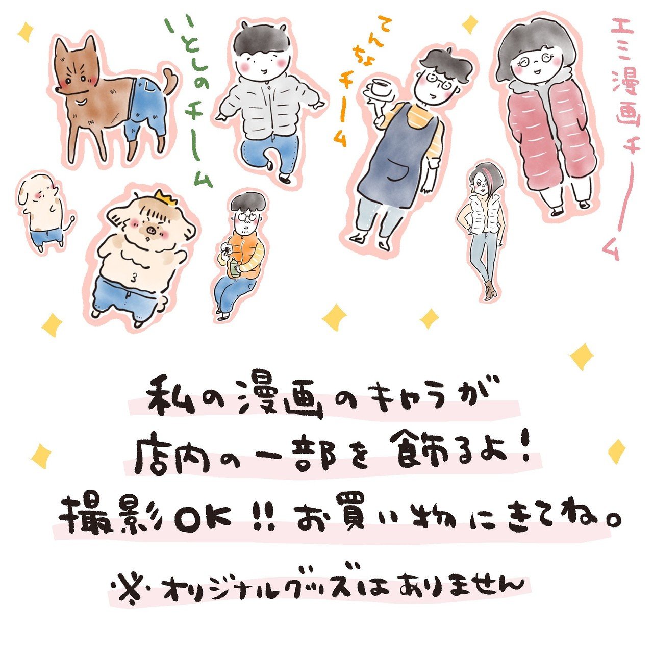 告知 Uniqlo下北沢店内にオリジナルデザイン棚が出現します おおがきなこ 漫画家 Note