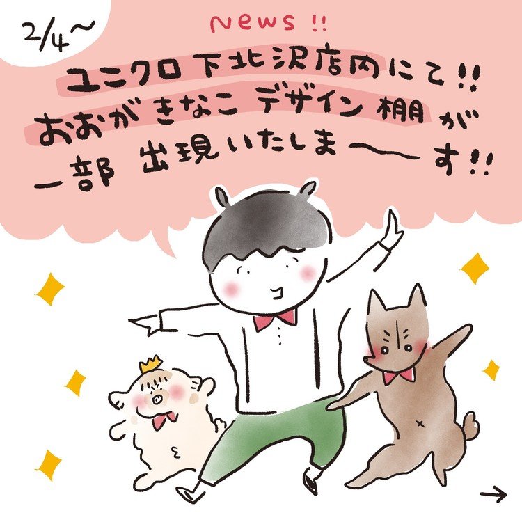 新刊情報やイベント情報 イラスト おおがきなこ 漫画家 Note