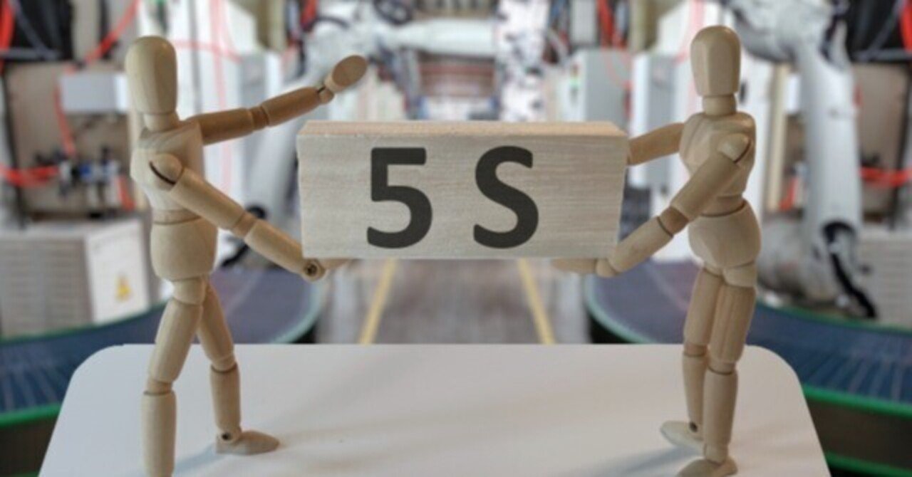 何はともあれまずは5S ～SDGsやDXにもつながる中小企業の経営