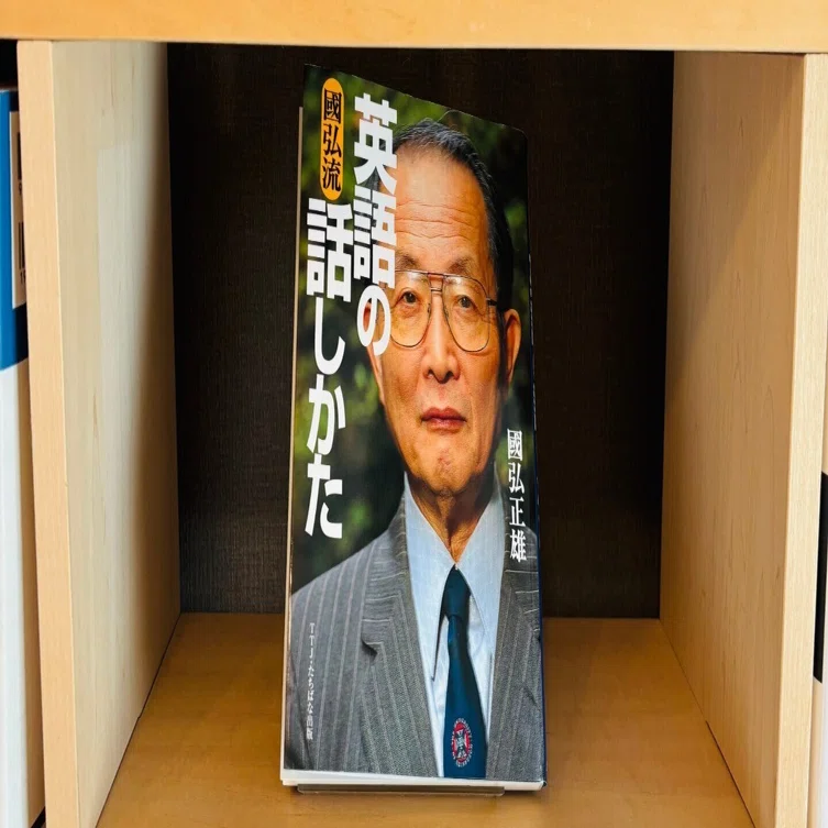 同時通訳の神様が実践した英語学習法とは？｜Kashi（読書に人生全振り