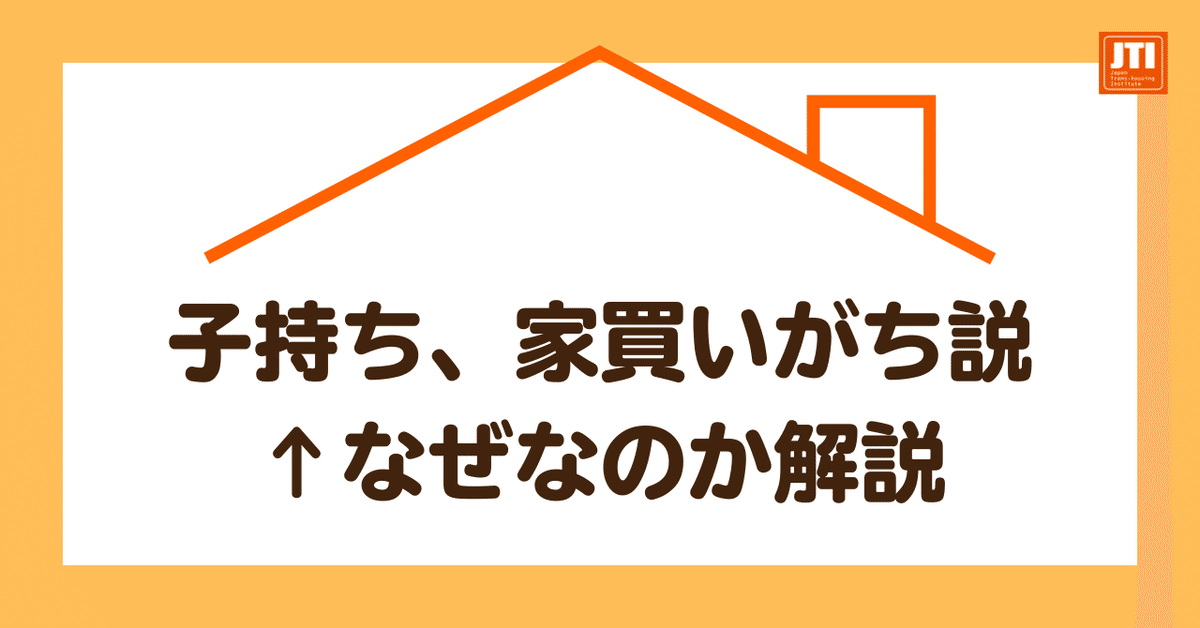 激安 超特価商店街  日本には「子供が生まれたら家を買わざるを得ない」構造がある 住まい/暮らし/子育て