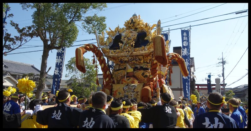 播州秋祭り」の人気タグ記事一覧|note ――つくる、つながる、と 播州秋祭り」の人気タグ記事一覧|note ――つくる、つながる、と