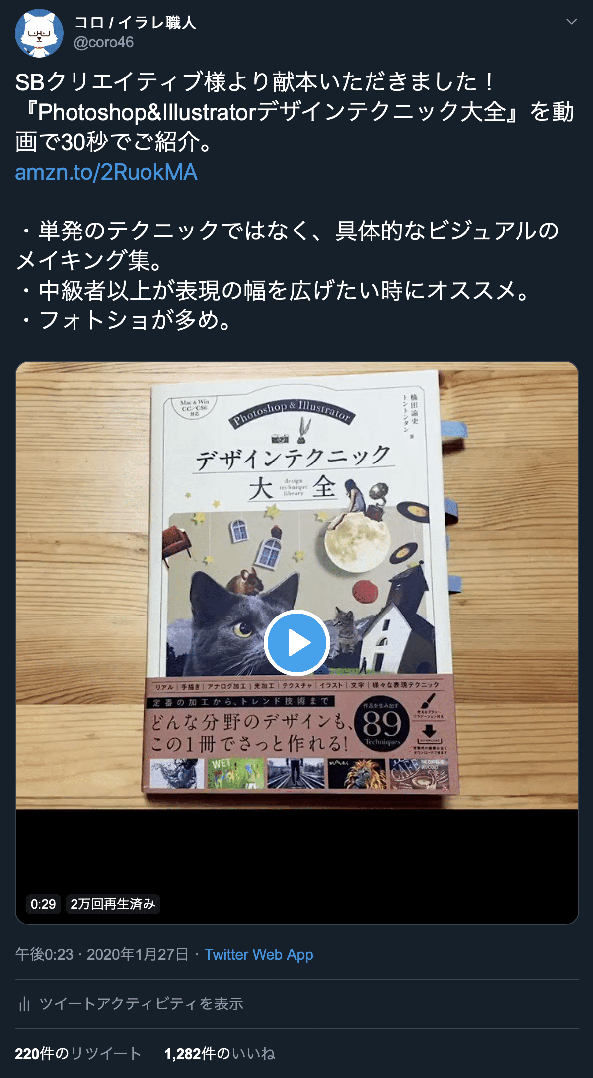 実際のところtwitterはどのくらい宣伝効果があるのか イラレ職人 コロ Note