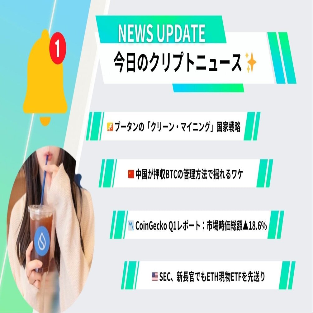 ビットコインに機関マネー殺到!? 今日の仮想通貨ニュースまとめ🚀｜スイちゃん