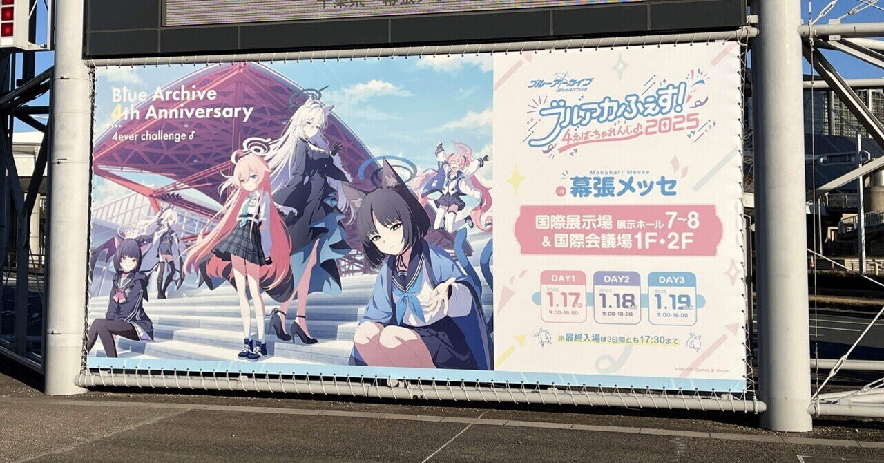 ブルアカふぇす！～4えばーちゃれんじ♪～ イベントレポート｜なくる