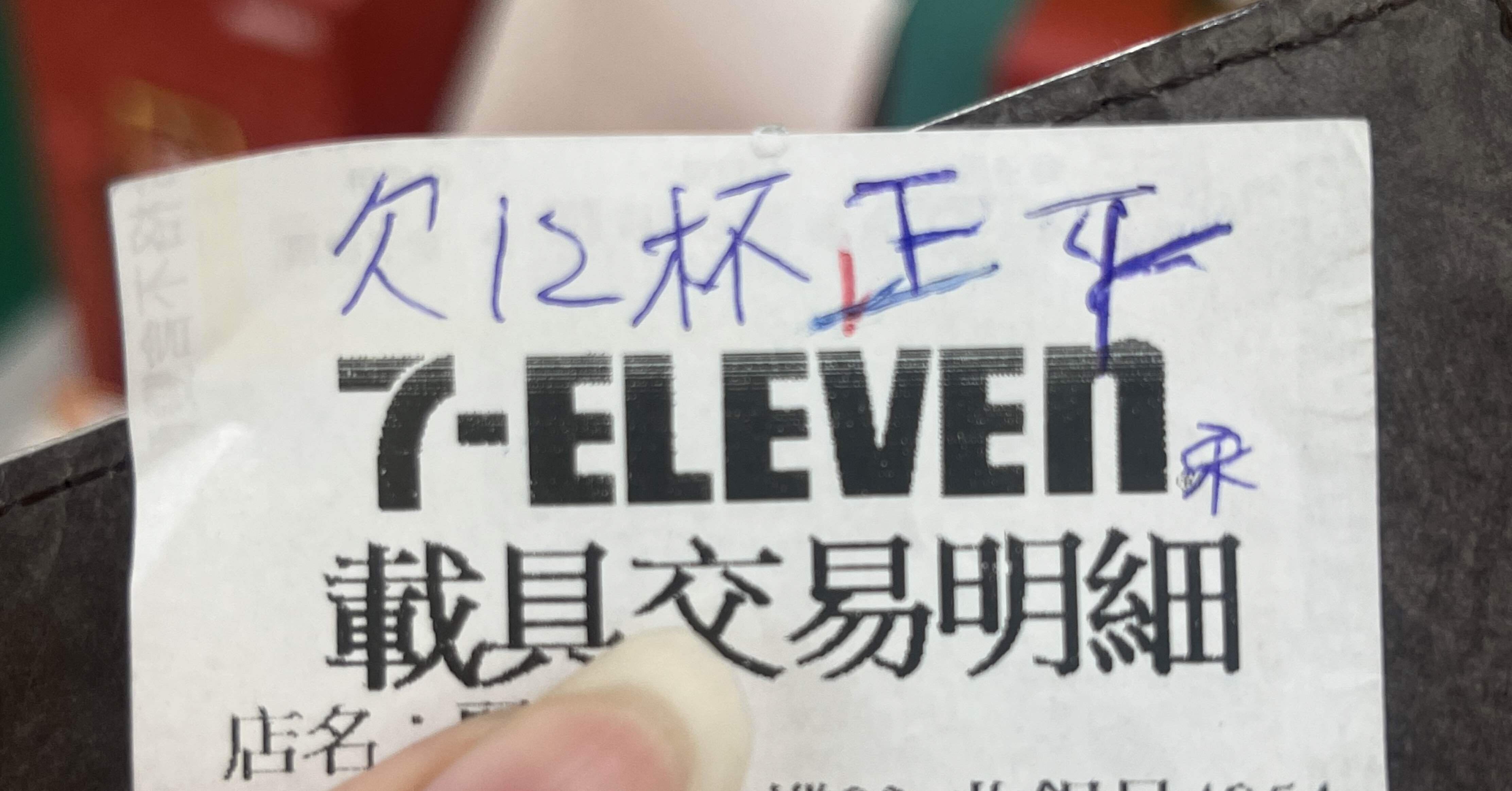 魔法のレシート｜元台湾留学生ばなな