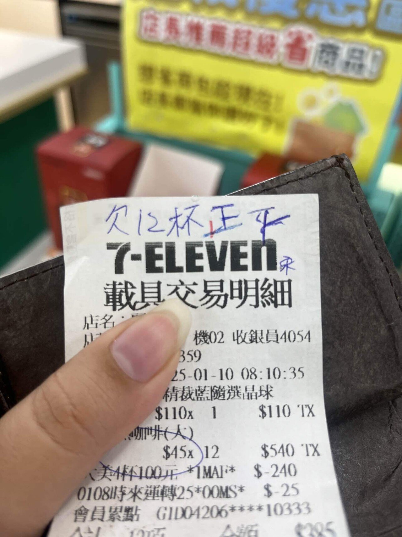 魔法のレシート｜元台湾留学生ばなな