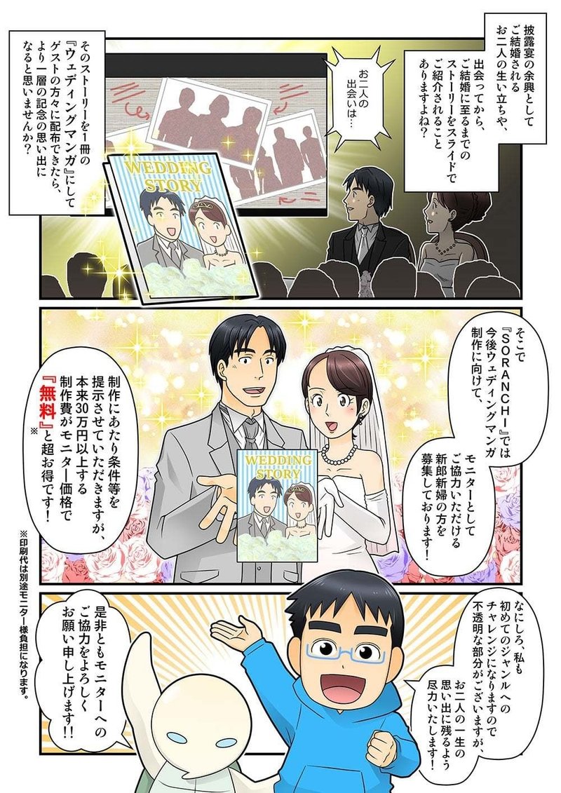 モニター様募集 結婚式 で配布するお二人のウェディングマンガ冊子を制作いたします 先着1名様 あおずみそら Webプロモーションマンガクリエイター Note